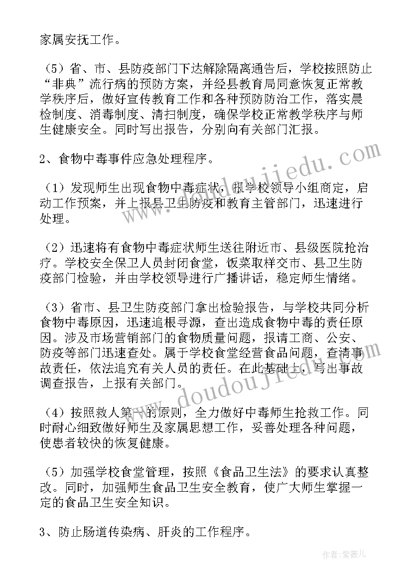 最新疫情应急预案 县中学卫生安全工作的应急预案(精选5篇)