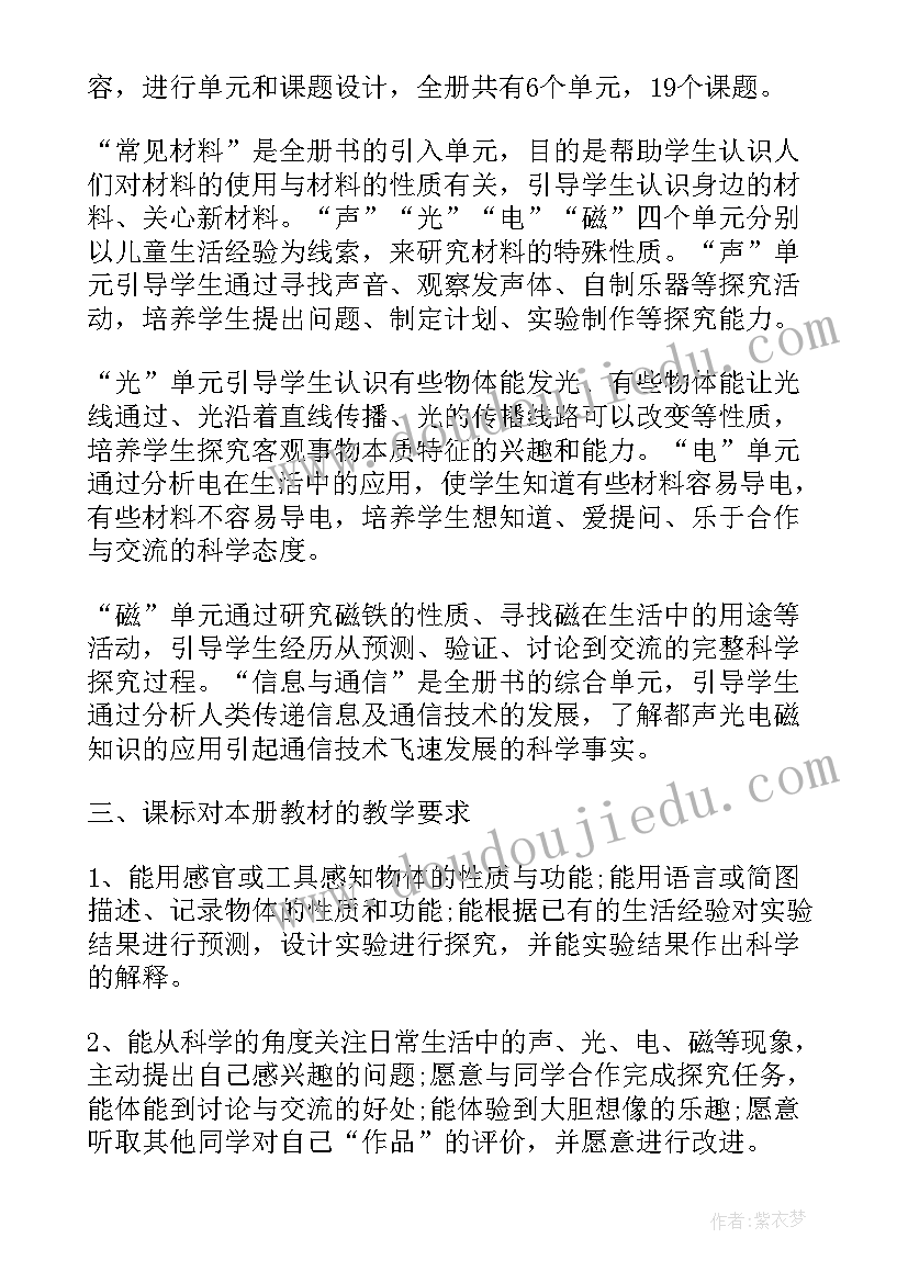 小学三年级科学趣味实验教案 小学三年级科学实验教学计划(精选5篇)