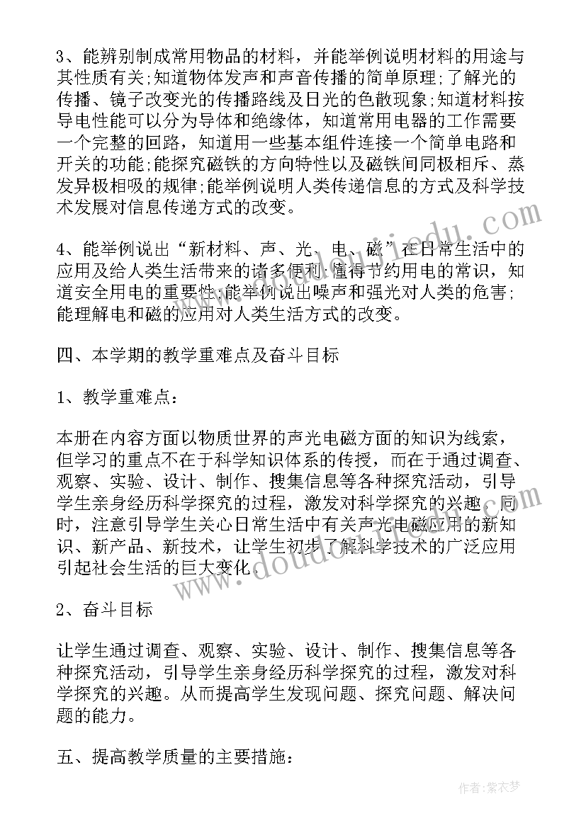 小学三年级科学趣味实验教案 小学三年级科学实验教学计划(精选5篇)