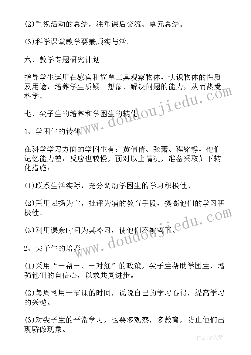 小学三年级科学趣味实验教案 小学三年级科学实验教学计划(精选5篇)