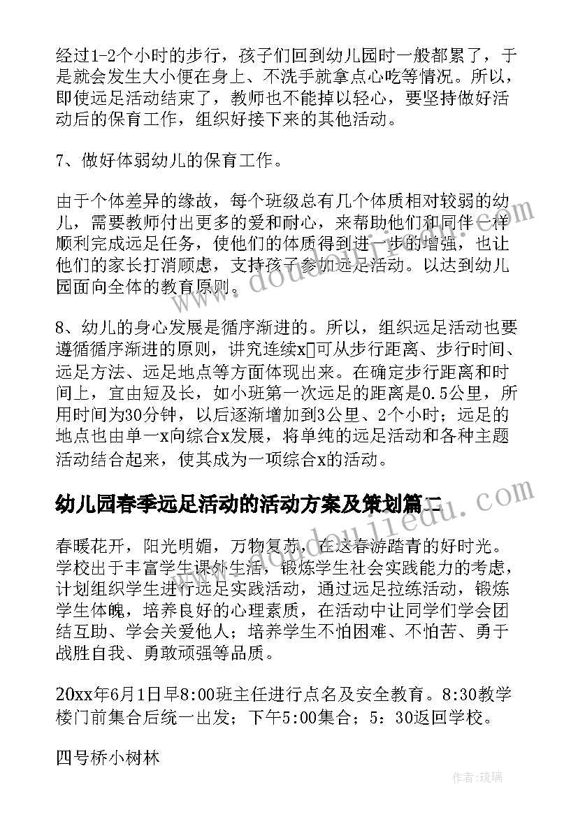 幼儿园春季远足活动的活动方案及策划(大全7篇)