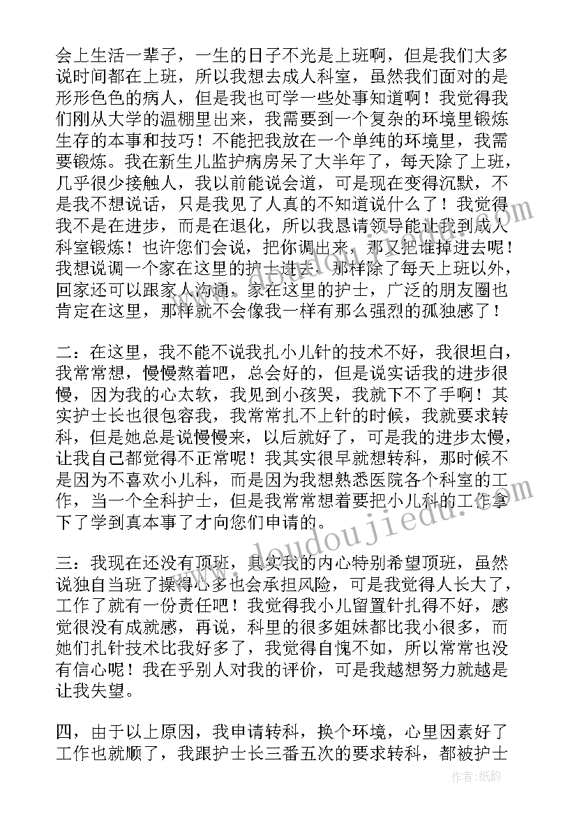 最新公安个人原因工作调动申请 身体原因要求调岗申请书(优秀5篇)