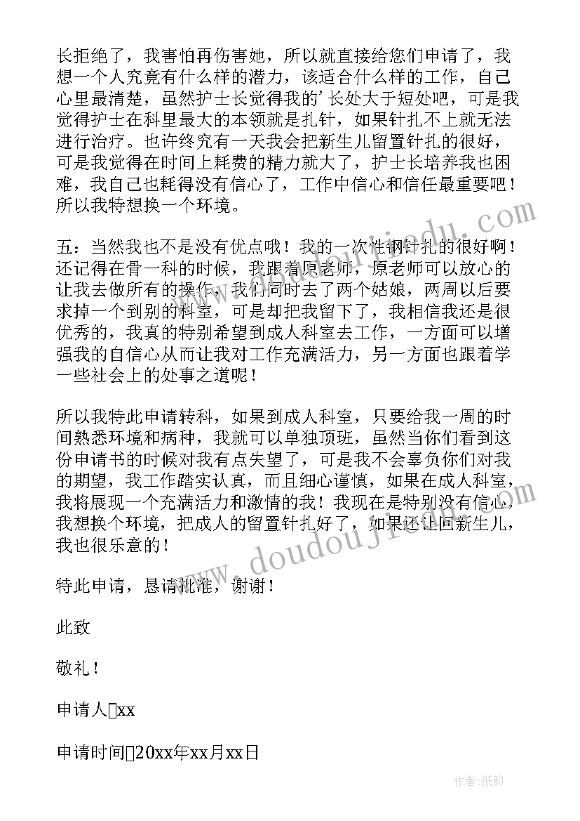 最新公安个人原因工作调动申请 身体原因要求调岗申请书(优秀5篇)