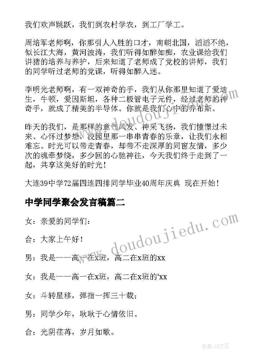 2023年中学同学聚会发言稿(汇总10篇)