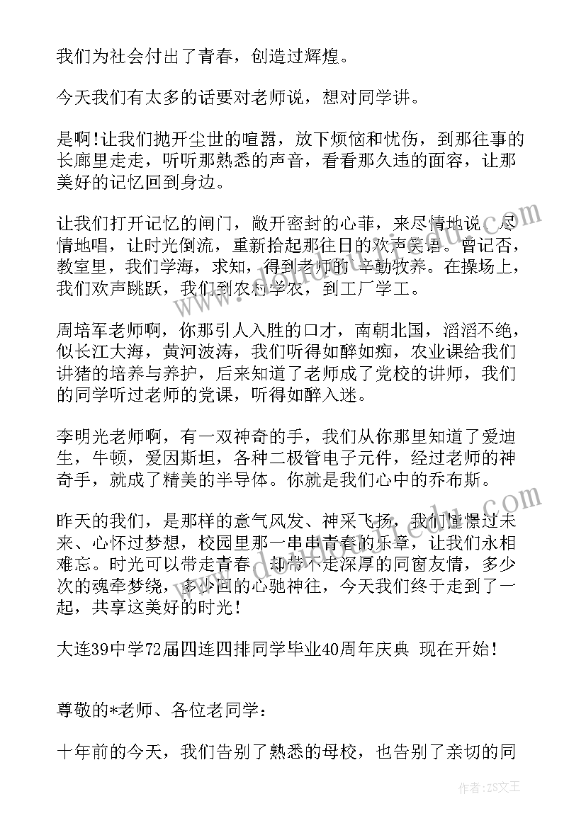 2023年中学同学聚会发言稿(汇总10篇)