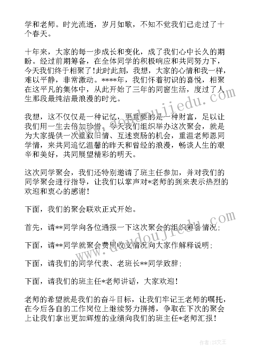 2023年中学同学聚会发言稿(汇总10篇)