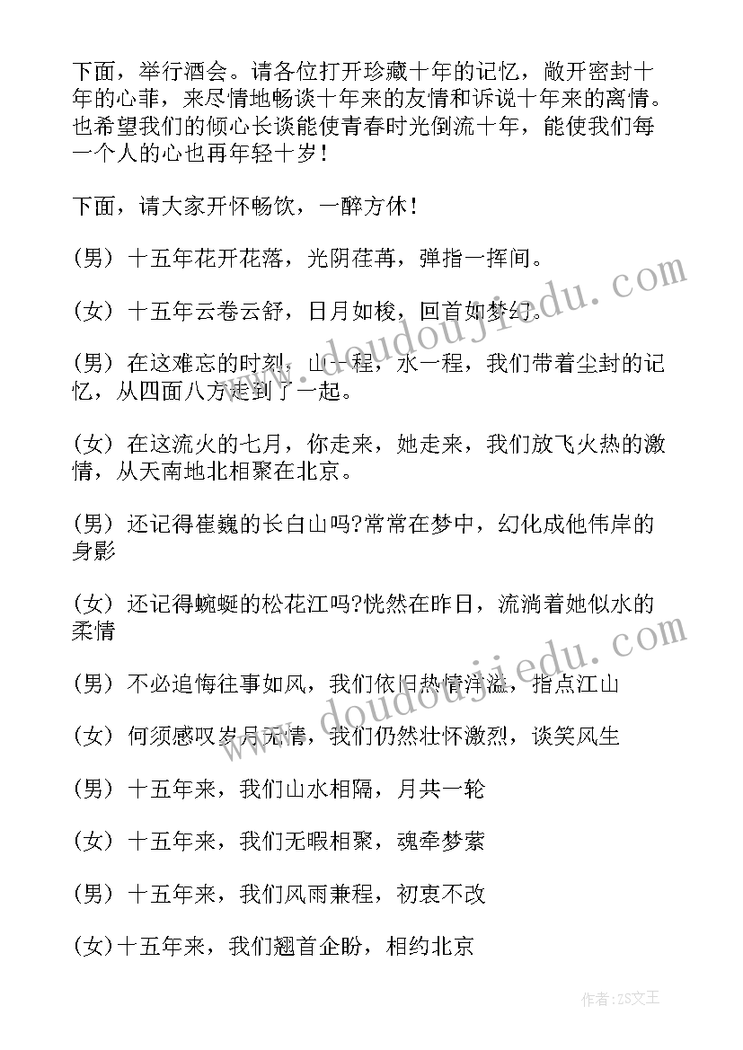 2023年中学同学聚会发言稿(汇总10篇)