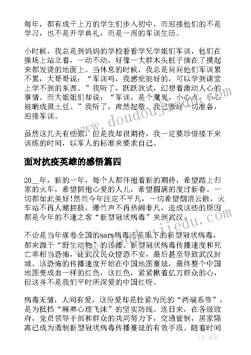 最新面对抗疫英雄的感悟(模板5篇)