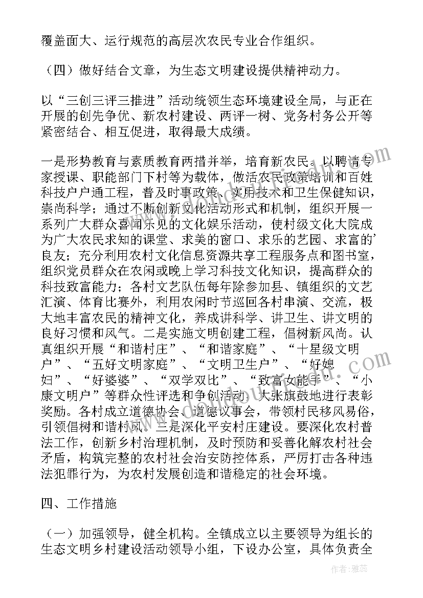 2023年乡村文明建设调查报告(实用7篇)