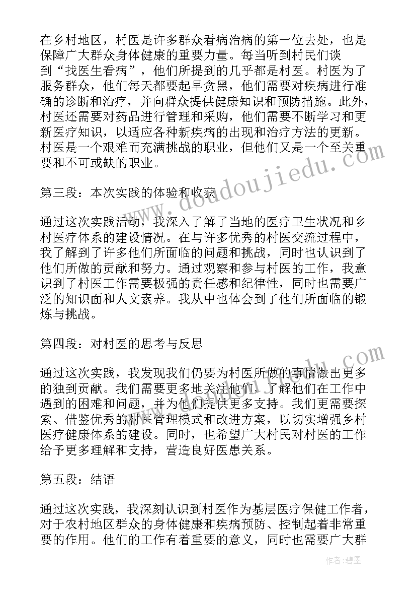 社会实践农村心得体会(实用8篇)