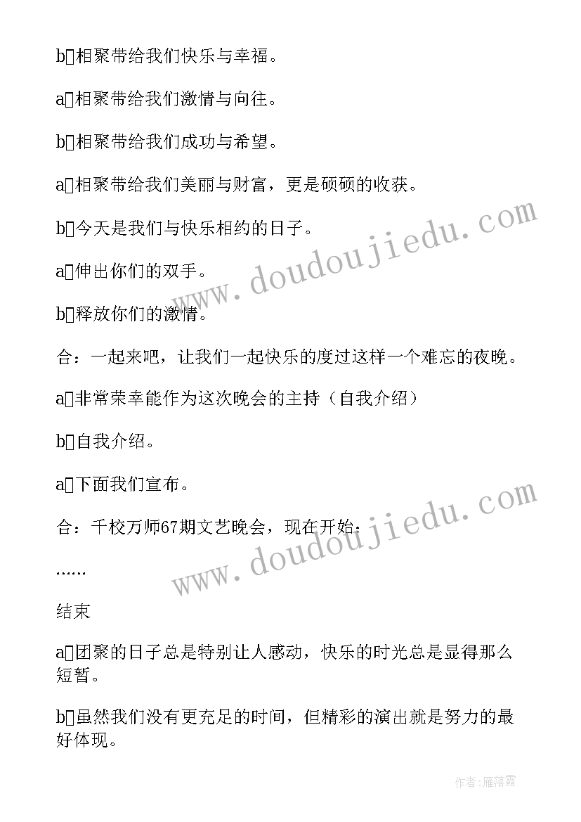 2023年企业春节晚会主持稿 企业春节晚会主持(模板5篇)