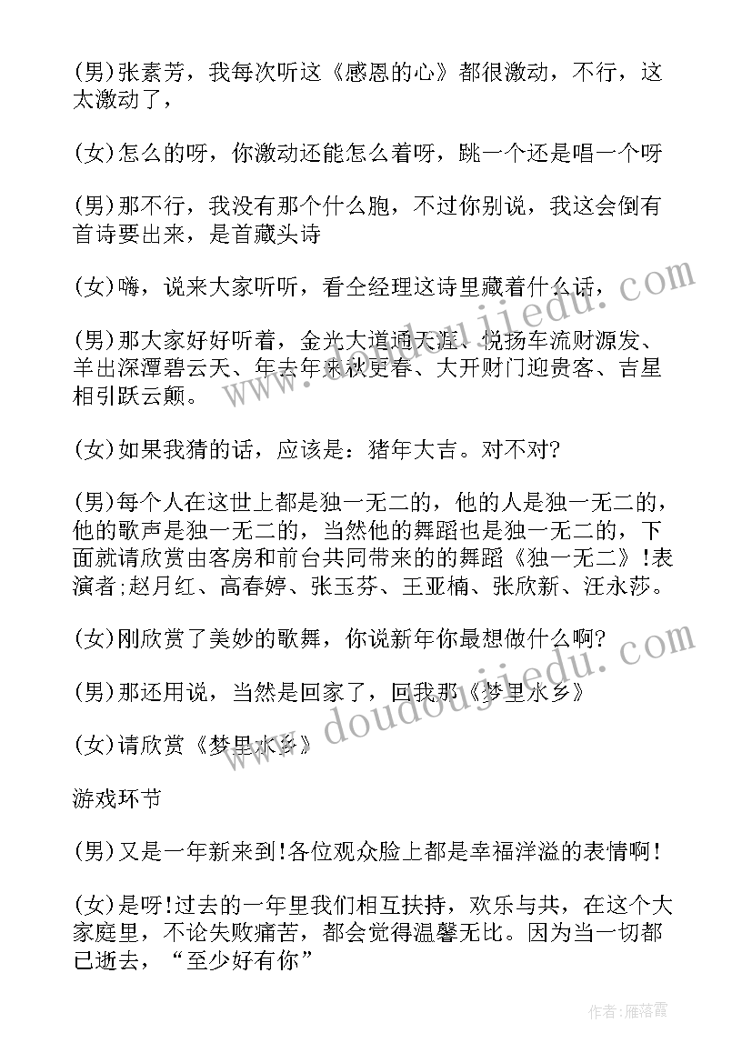 2023年企业春节晚会主持稿 企业春节晚会主持(模板5篇)