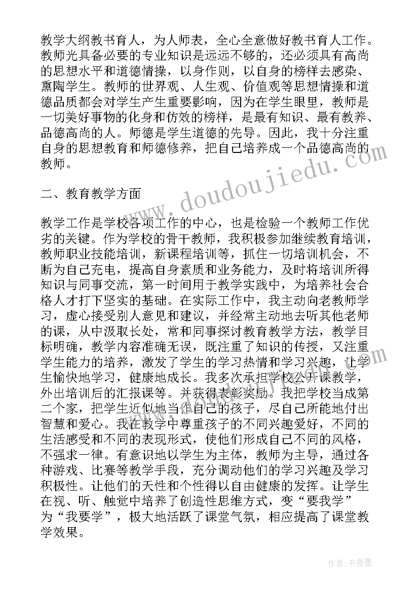 最新教师个人工作总结教学中存在的问题 骨干教师个人教育教学工作总结(大全10篇)