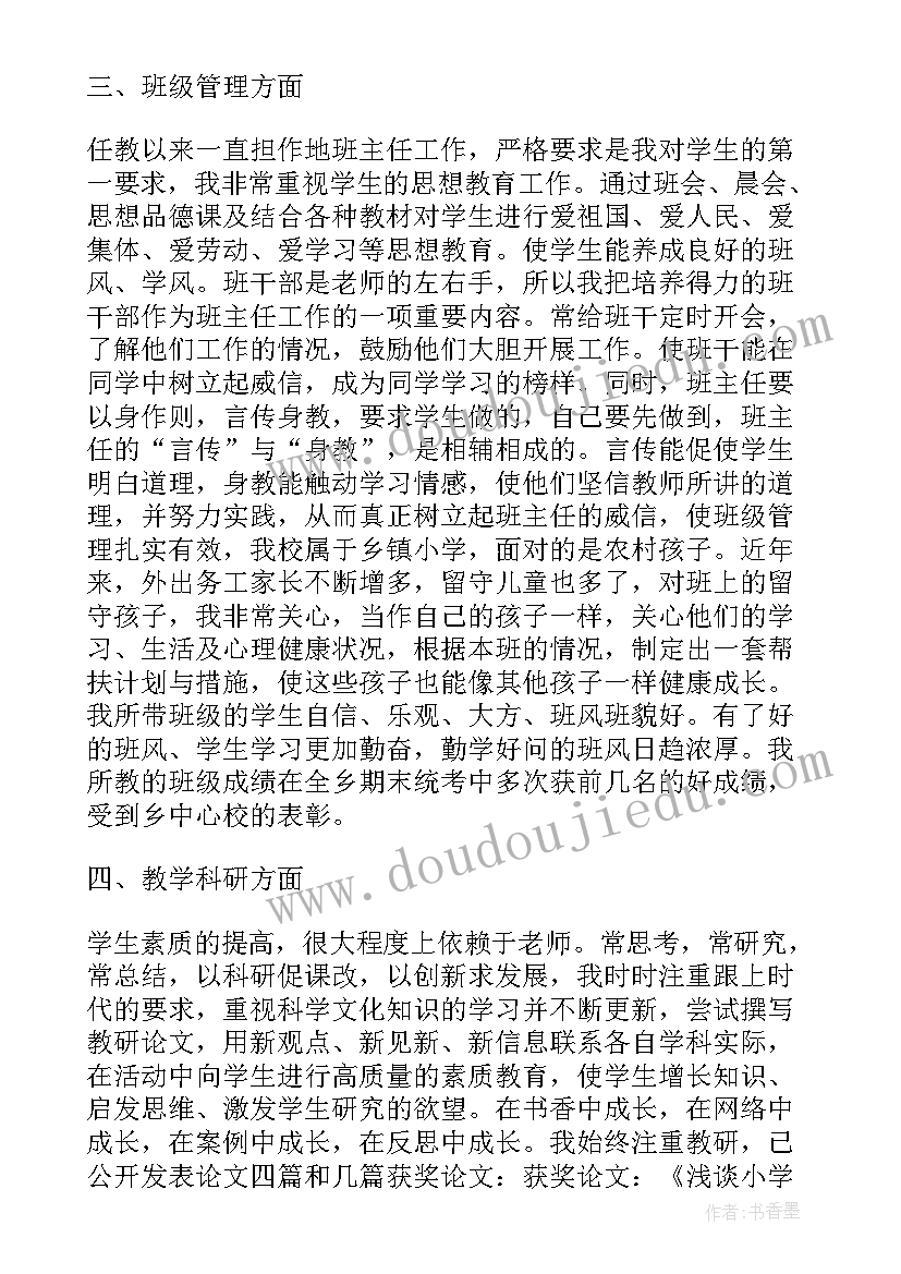 最新教师个人工作总结教学中存在的问题 骨干教师个人教育教学工作总结(大全10篇)