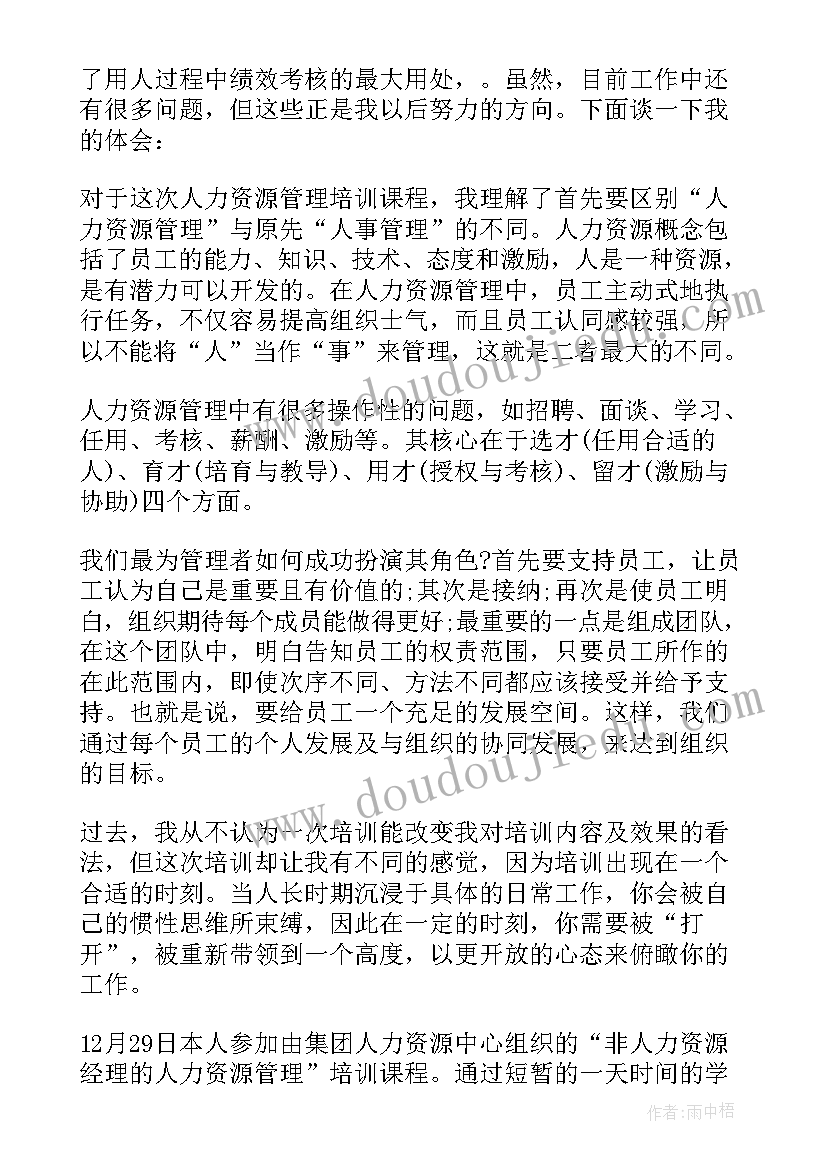 最新人力资源模拟实训心得体会 人力资源管理实训的心得体会(优质5篇)