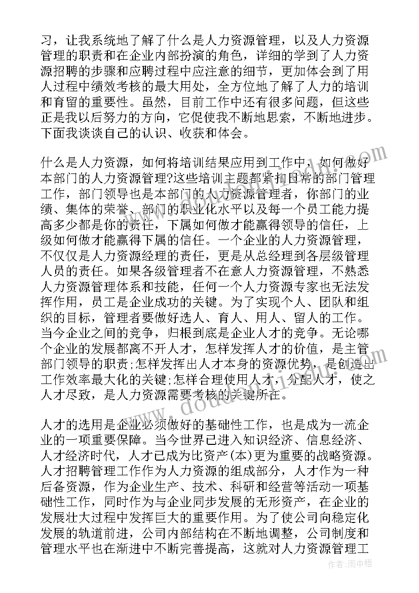 最新人力资源模拟实训心得体会 人力资源管理实训的心得体会(优质5篇)