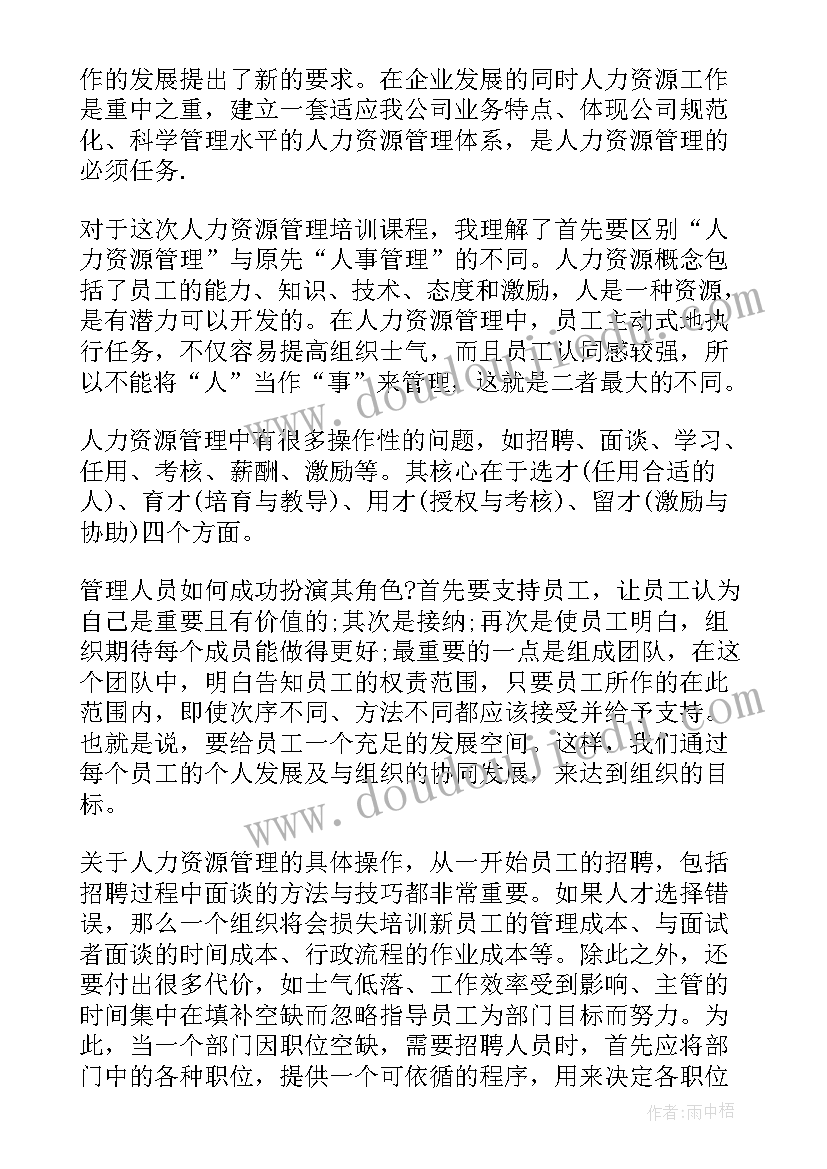 最新人力资源模拟实训心得体会 人力资源管理实训的心得体会(优质5篇)