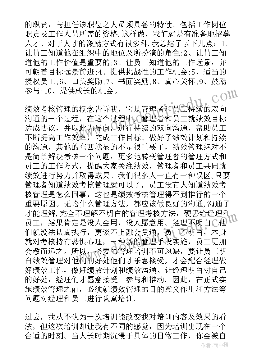 最新人力资源模拟实训心得体会 人力资源管理实训的心得体会(优质5篇)