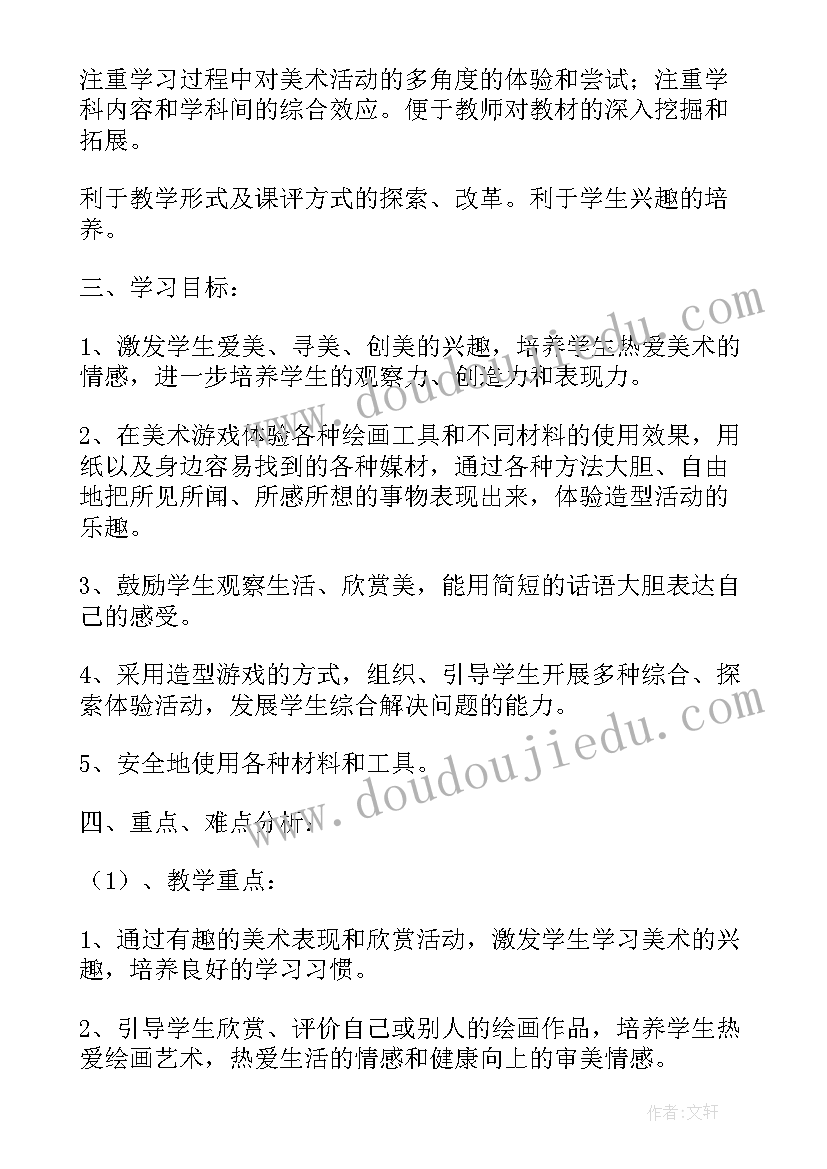 2023年小学二年级美术教学工作总结 小学美术二年级教学计划(模板10篇)