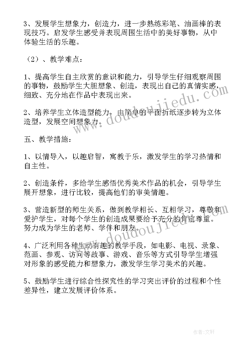 2023年小学二年级美术教学工作总结 小学美术二年级教学计划(模板10篇)