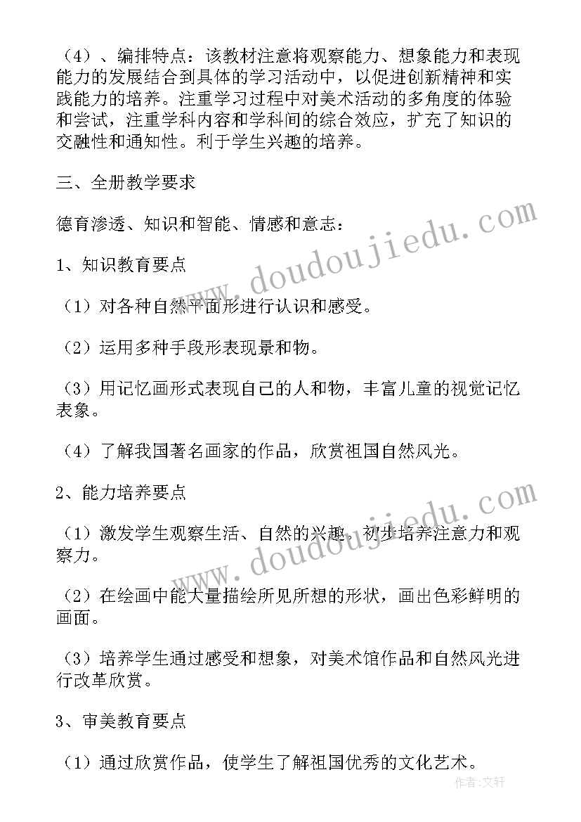 2023年小学二年级美术教学工作总结 小学美术二年级教学计划(模板10篇)