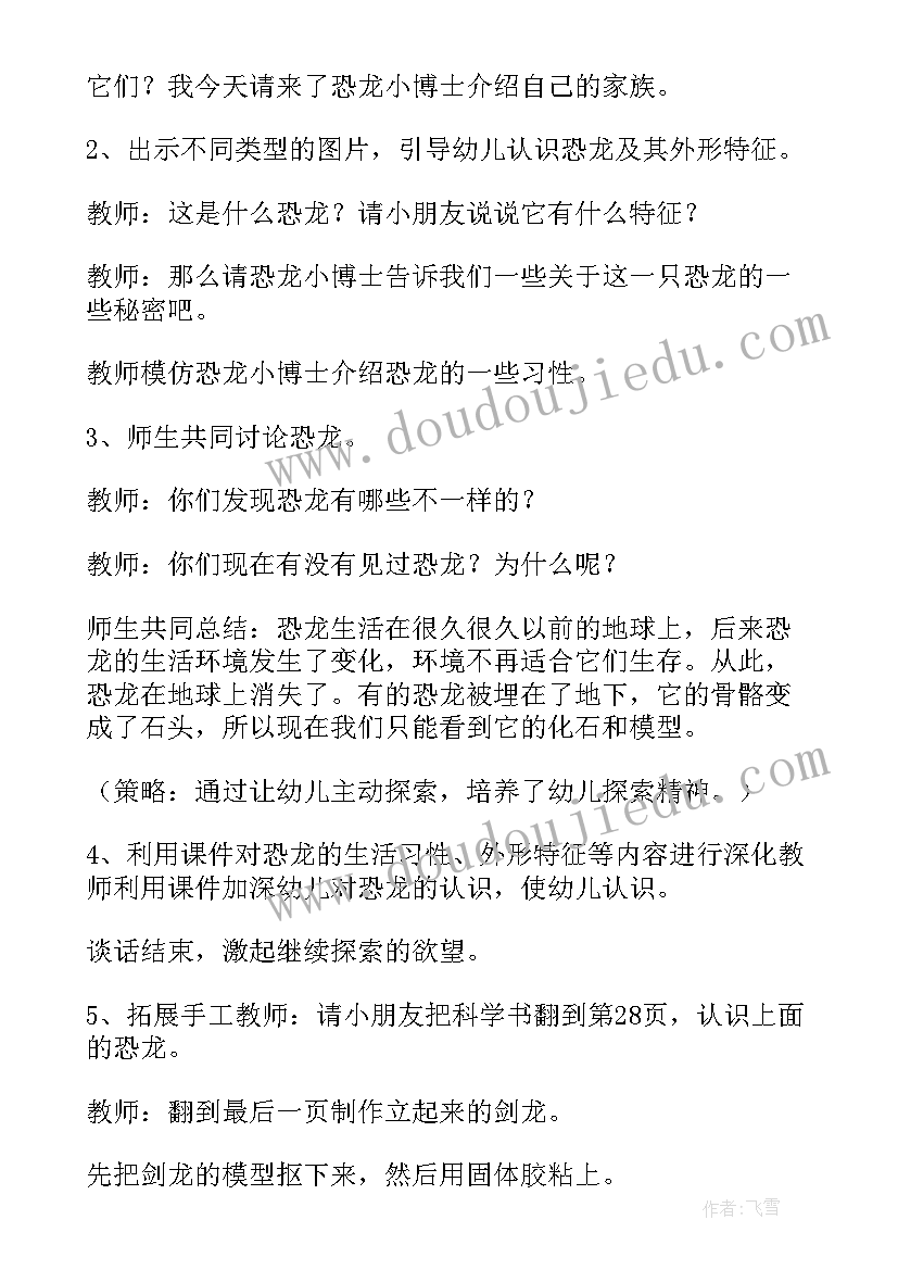 最新大班科学恐龙世界教案及反思 大班科学恐龙的世界教案(实用5篇)