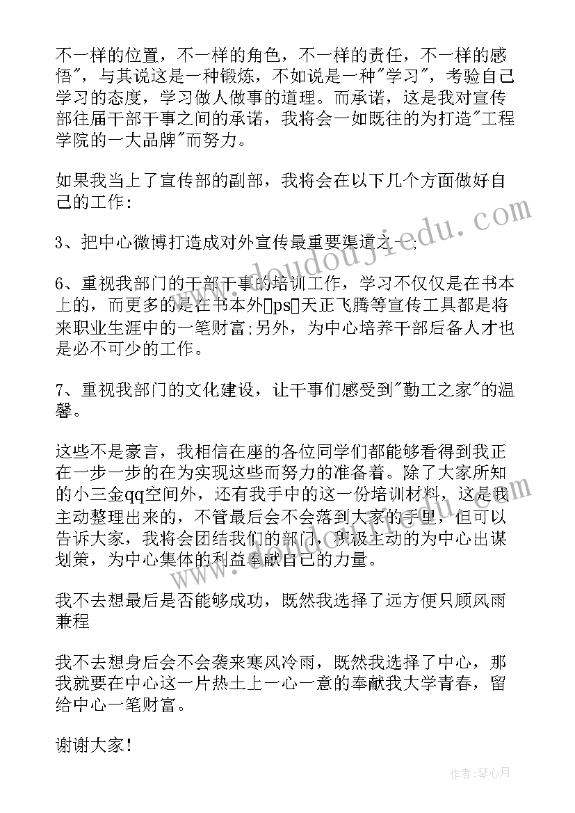 最新竞选部长发言稿一分钟 竞选副部长的发言稿(优秀5篇)