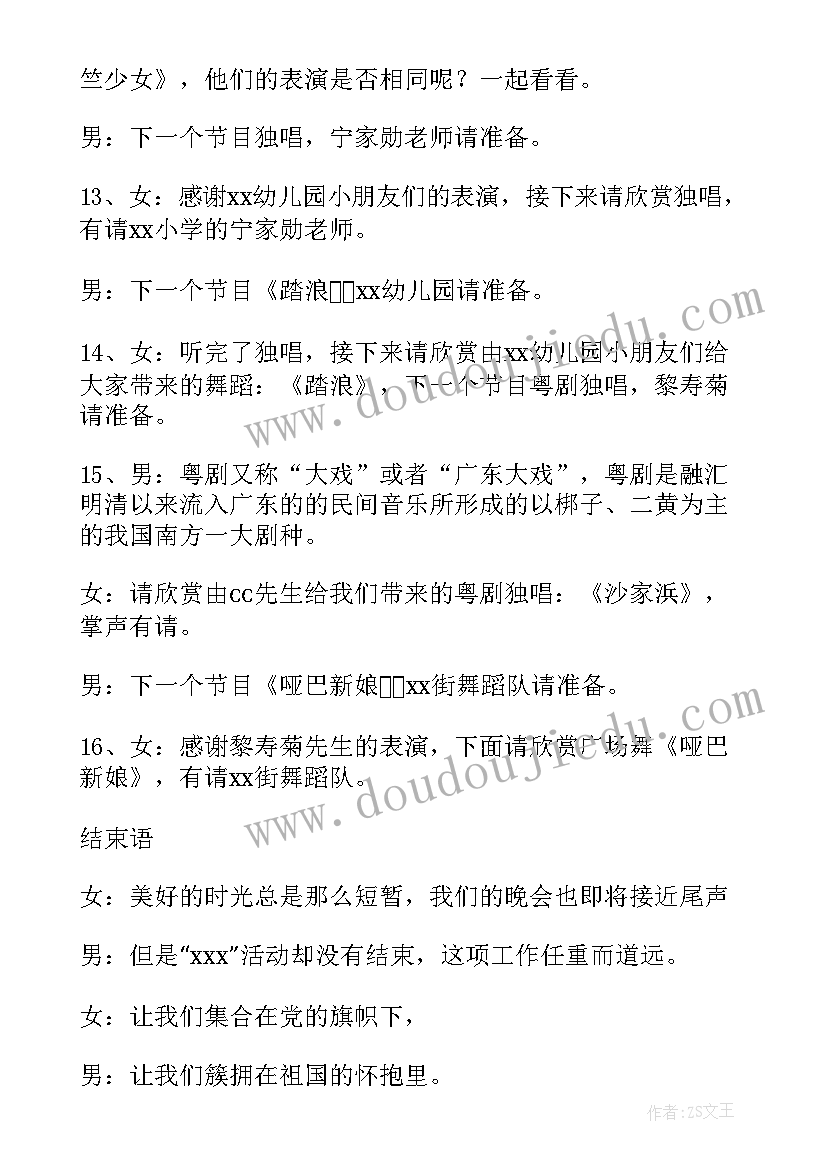 最新农村文艺晚会主持词(大全5篇)