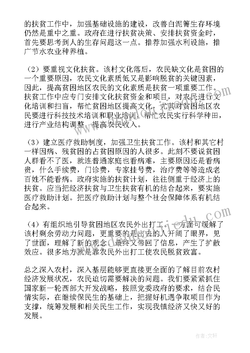 后勤管理调研报告 教育调研报告(精选10篇)