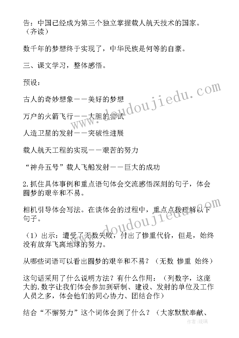 最新千年梦圆在今朝教案及反思(优秀5篇)