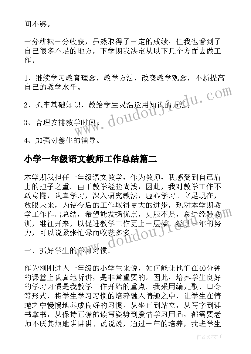 最新小学一年级语文教师工作总结(大全9篇)