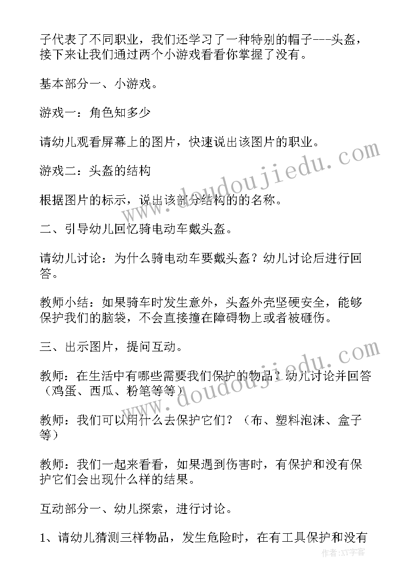 2023年大班一盔一带教案及反思总结(汇总5篇)