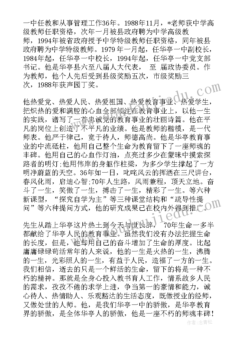 最新追悼会致辞诗句(大全8篇)