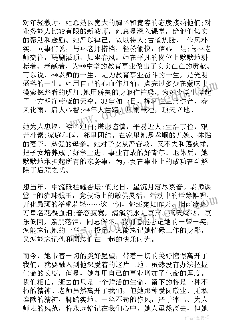 最新追悼会致辞诗句(大全8篇)