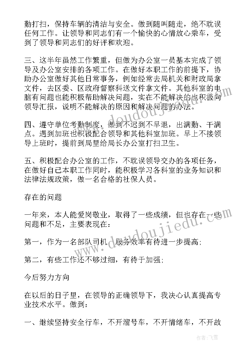 部队驾驶员年终工作总结士官 部队驾驶员半年个人总结(优质10篇)