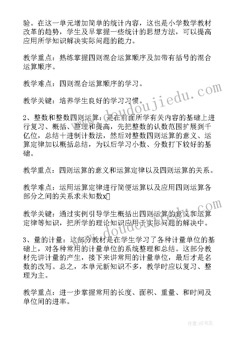 四年级数学三位数乘两位数的教案(模板6篇)