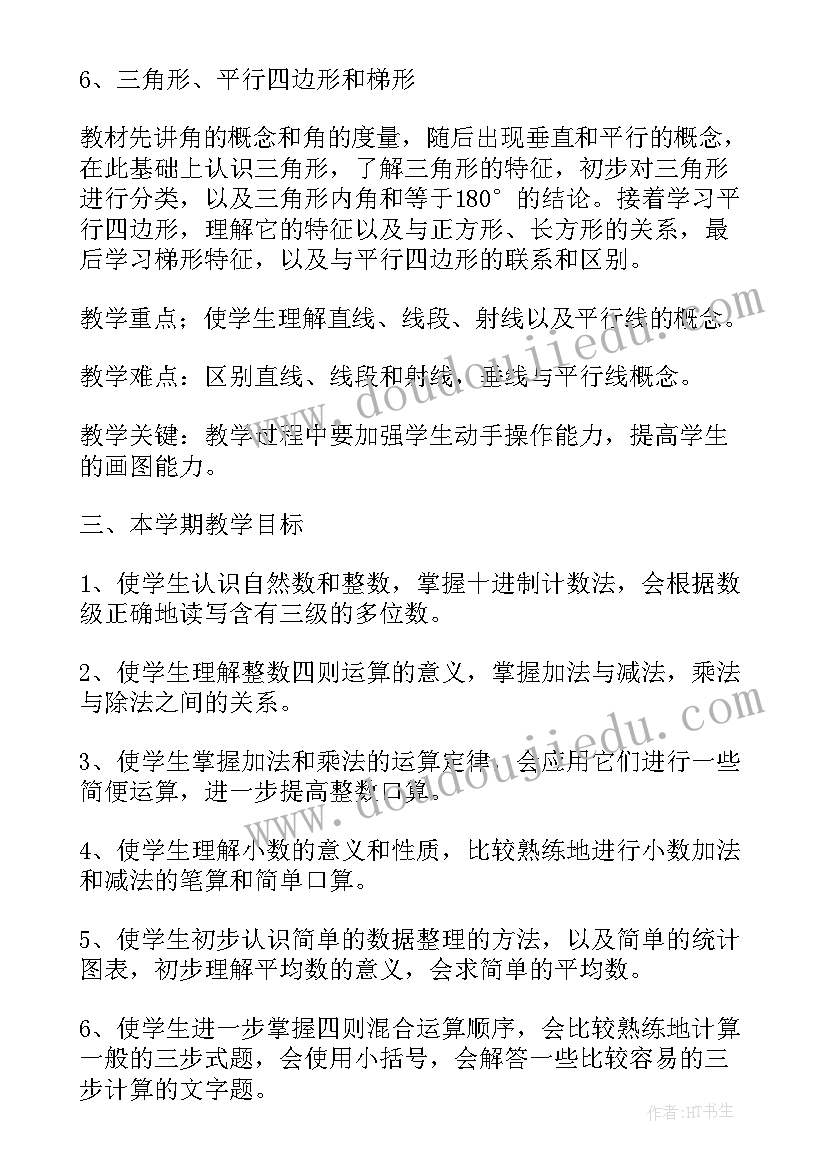 四年级数学三位数乘两位数的教案(模板6篇)