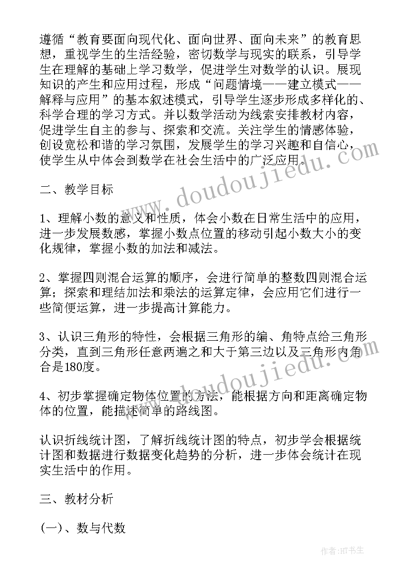 四年级数学三位数乘两位数的教案(模板6篇)