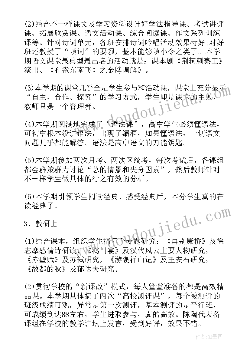 高一语文第一学期教学总结(优质7篇)