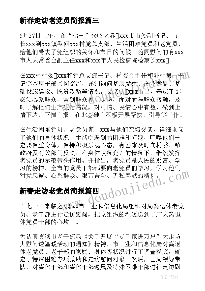 2023年新春走访老党员简报(实用5篇)