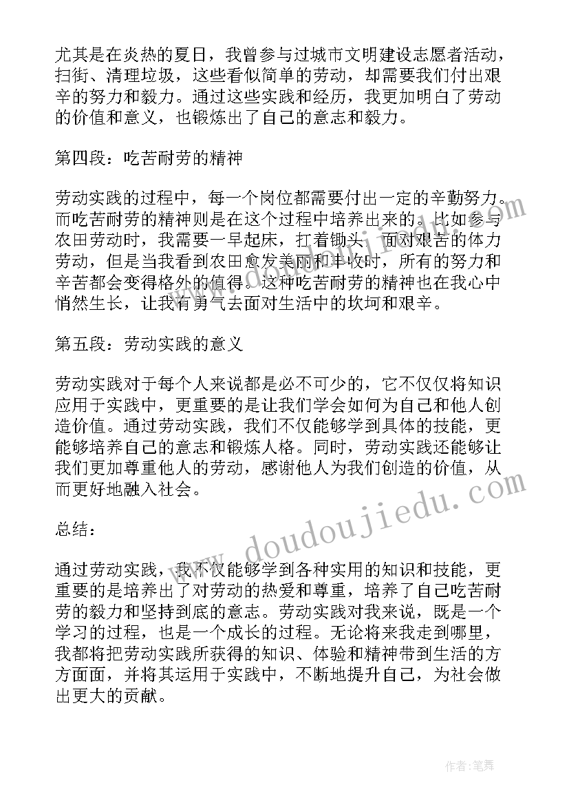 劳动与实践心得体会 劳动实践心得体会会(实用5篇)