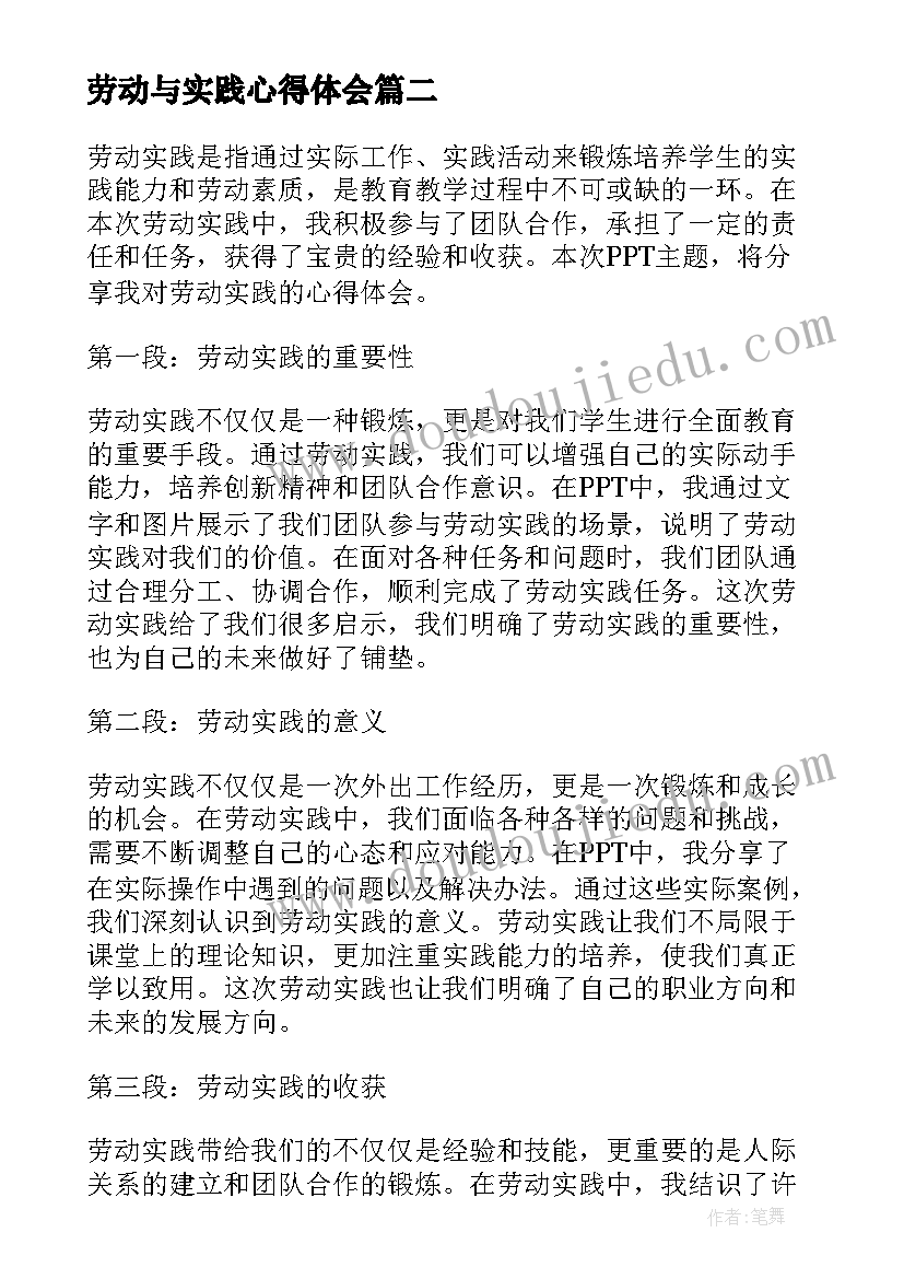 劳动与实践心得体会 劳动实践心得体会会(实用5篇)