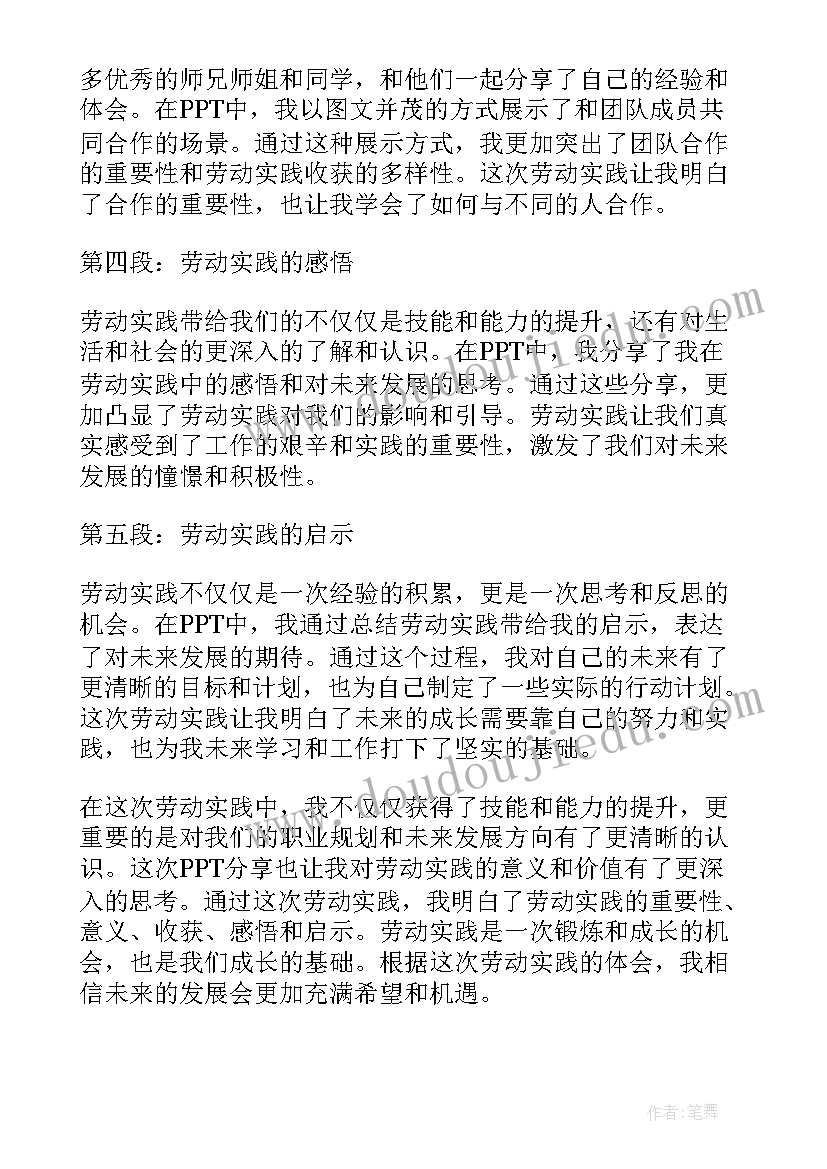 劳动与实践心得体会 劳动实践心得体会会(实用5篇)