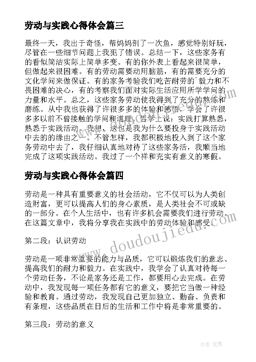 劳动与实践心得体会 劳动实践心得体会会(实用5篇)