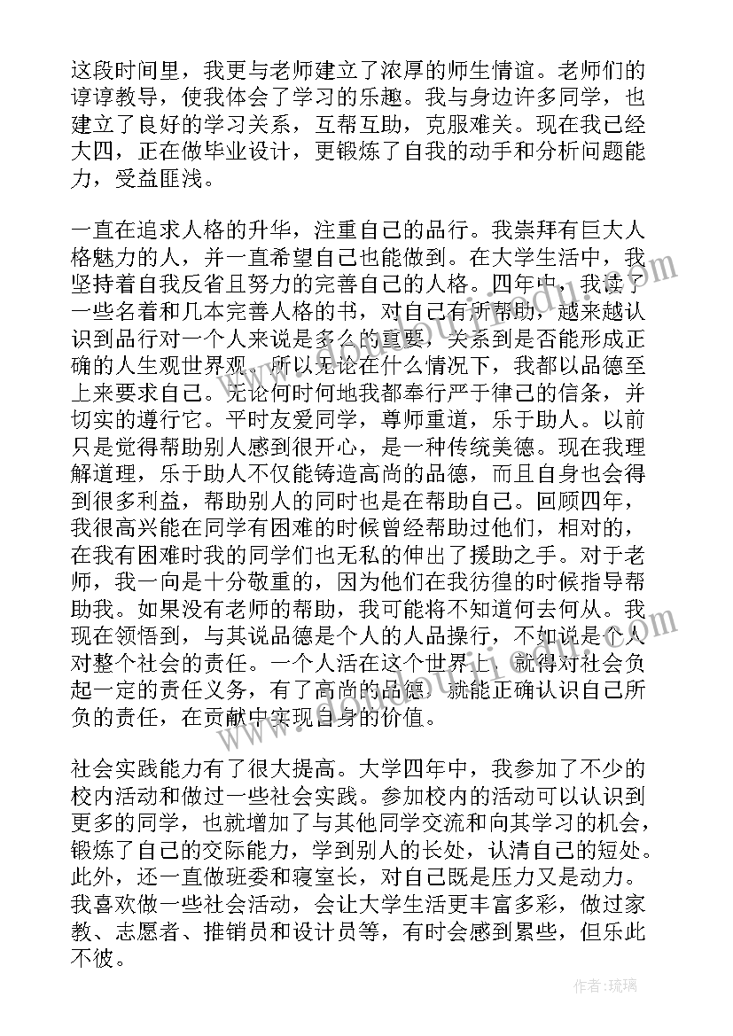 大四本学期自我总结 大四上学期自我总结(优秀5篇)