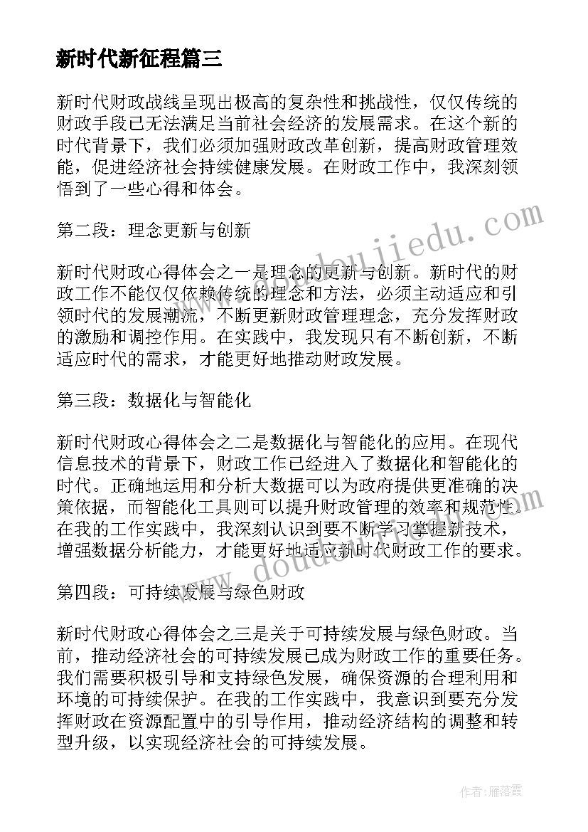 最新新时代新征程 新时代演讲稿(优秀5篇)