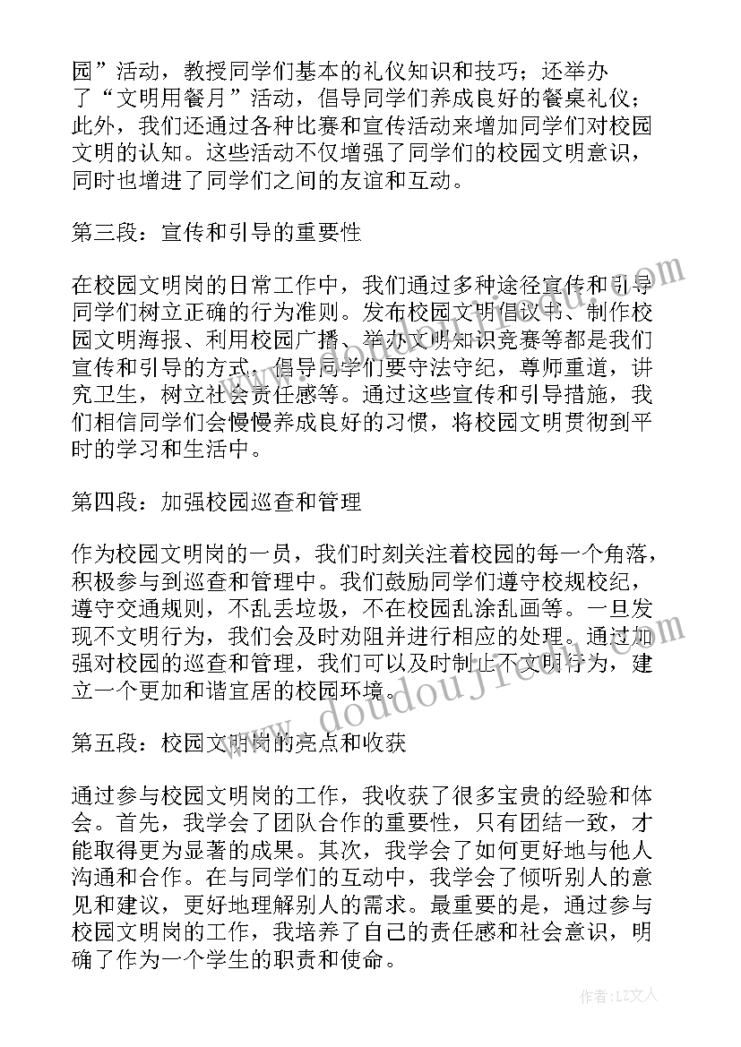 最新创文明校园做文明学生班会 校园文明标语(精选5篇)