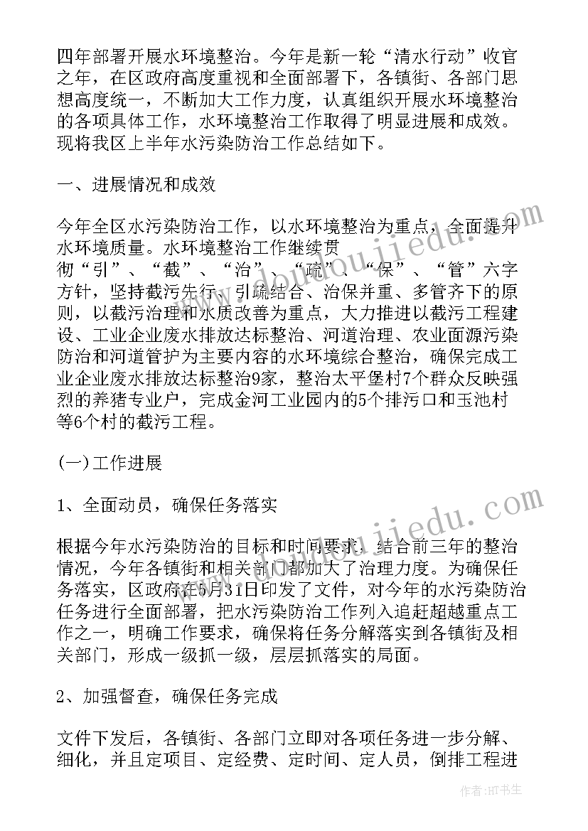 2023年水污染的防治总结与反思 水污染防治工作总结(汇总5篇)