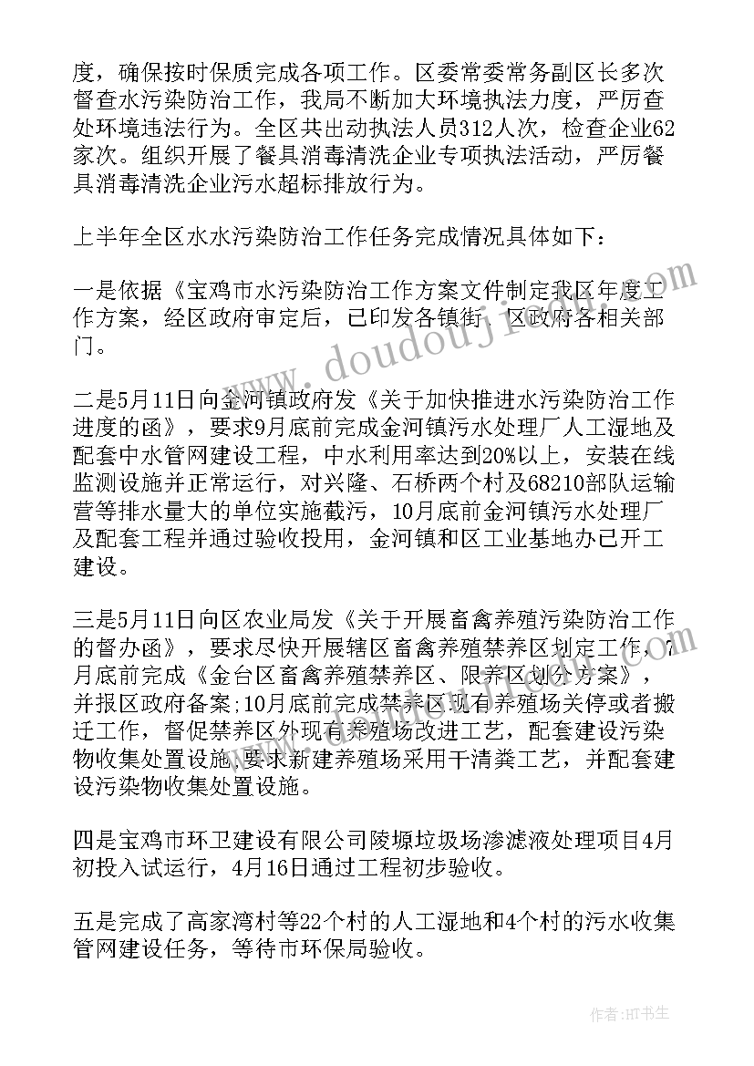 2023年水污染的防治总结与反思 水污染防治工作总结(汇总5篇)