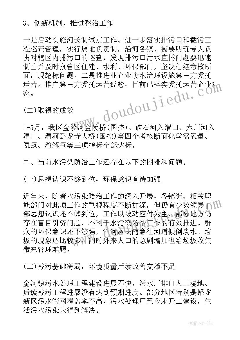 2023年水污染的防治总结与反思 水污染防治工作总结(汇总5篇)